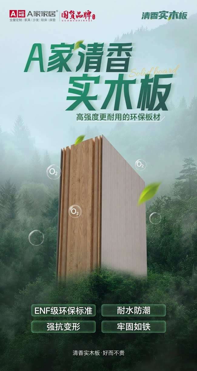 A 家家居
