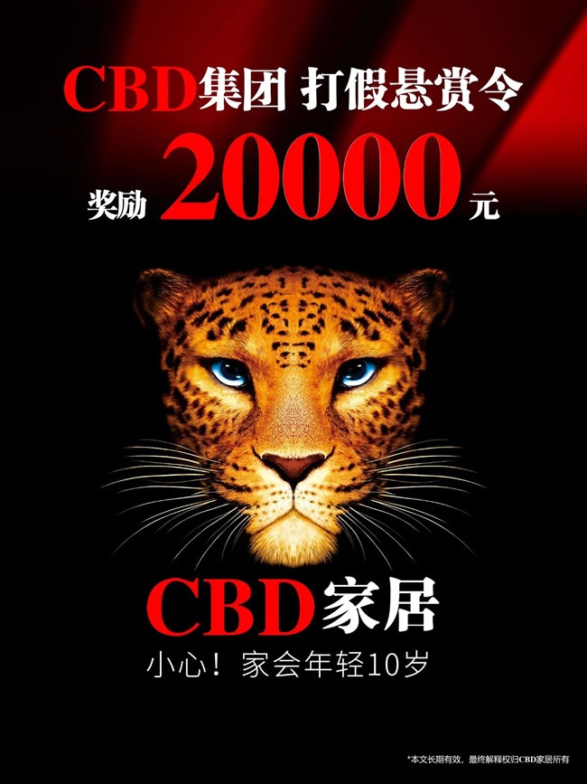 CBD家居